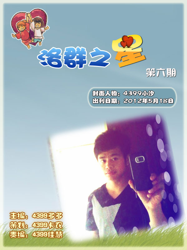 4399小汐-没有十全十美，只有不断完美[洛群之星第六期]