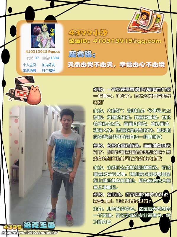 4399小汐-没有十全十美，只有不断完美[洛群之星第六期]