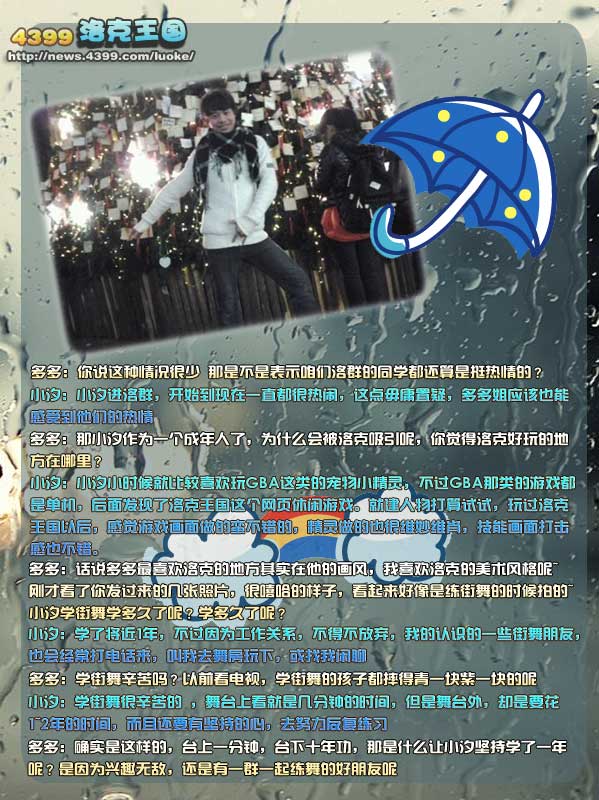 4399小汐-没有十全十美，只有不断完美[洛群之星第六期]