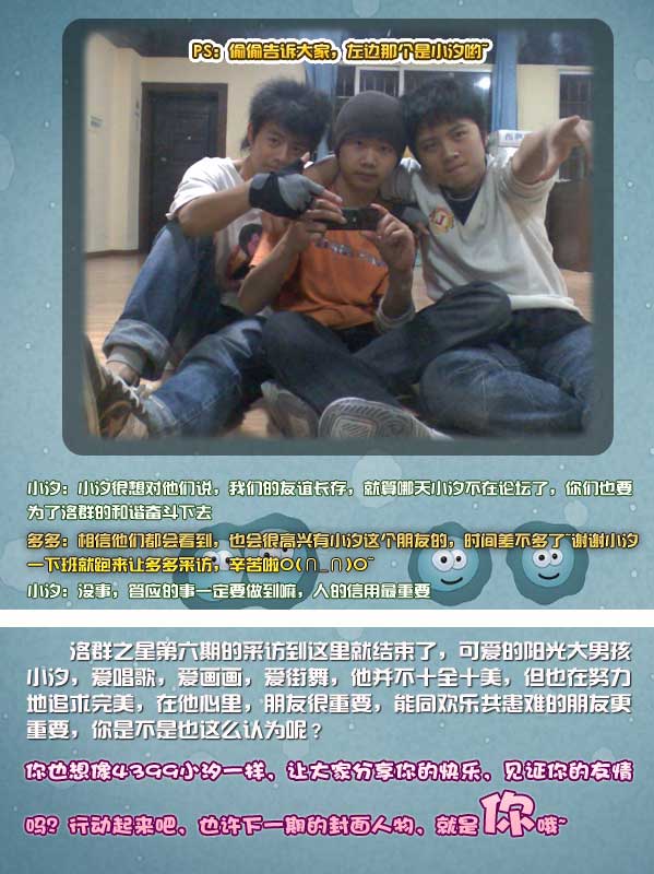4399小汐-没有十全十美，只有不断完美[洛群之星第六期]