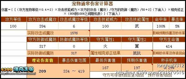 洛克王国防强物攻神宠-黄金独角兽