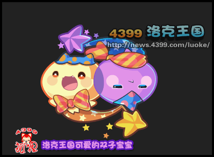 洛克王国双子宝宝