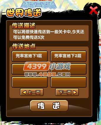  大闹天庭篇世界传送功能 VIP世界传送