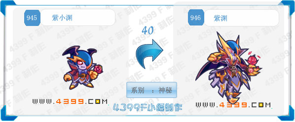 奥拉星紫渊