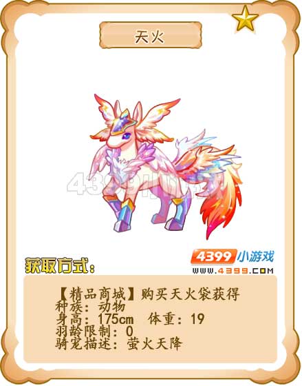 奥雅之光天火