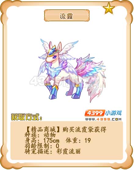 奥雅之光流霞