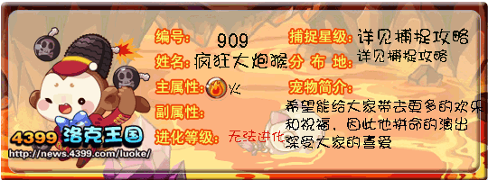 洛克王国飞炮猴_欢乐炮猴_疯狂大炮猴技能表 种族值 进化图