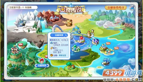 奥奇传说草原迷宫在哪 怎么去