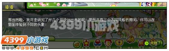 奥比岛潘潘姨妈的度假别墅