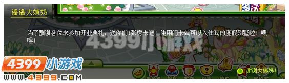 奥比岛潘潘姨妈的度假别墅