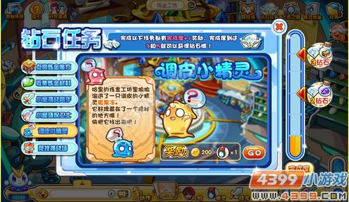 奥奇传说调皮小精灵(魔果冻)
