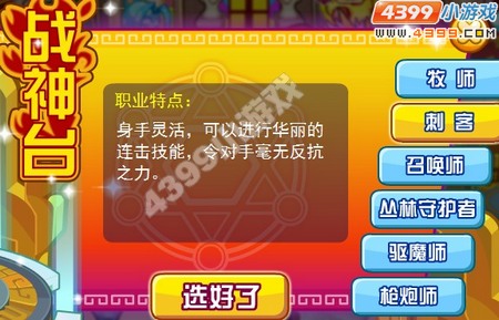 龙斗士刺客职业特点