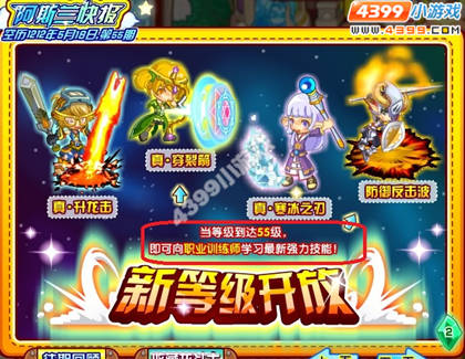 龙斗士新等级55级