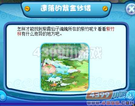 卡布西游遗落的紫金沙缕