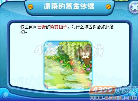 卡布西游遗落的紫金沙缕