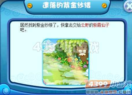 卡布西游遗落的紫金沙缕