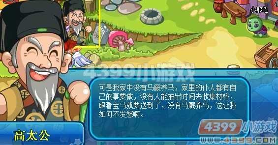 卡布西游发愁的高太公