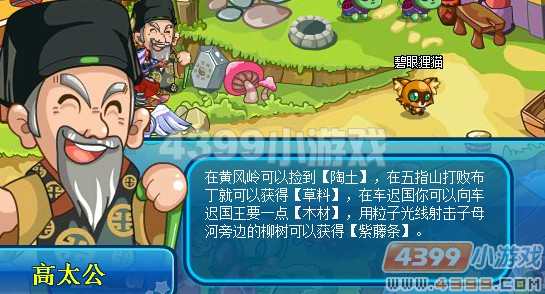 卡布西游发愁的高太公