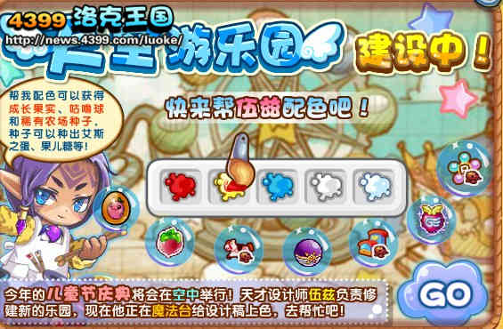 洛克王国天空游乐园建设中