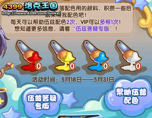 洛克王国天空游乐园建设中