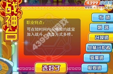 龙斗士召唤师职业特点