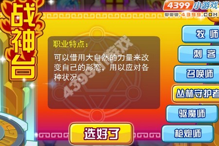 龙斗士丛林守护者职业特点