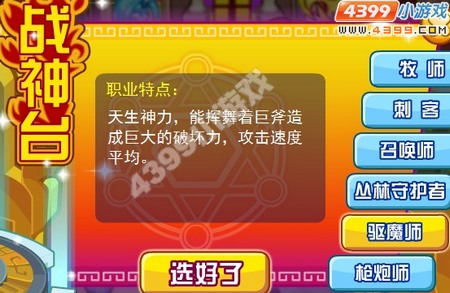 龙斗士驱魔师技能特点