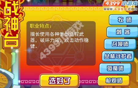 龙斗士枪炮师职业特点