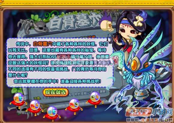 卡布西游白骨墓穴