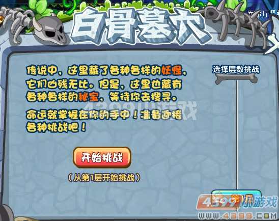卡布西游白骨墓穴