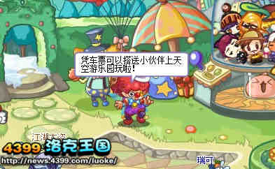 洛克王国抢看乐园?搭火车去! 