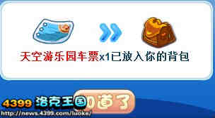 洛克王国抢看乐园?搭火车去! 