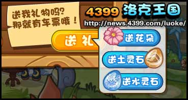 洛克王国天空游乐园车票怎么得？