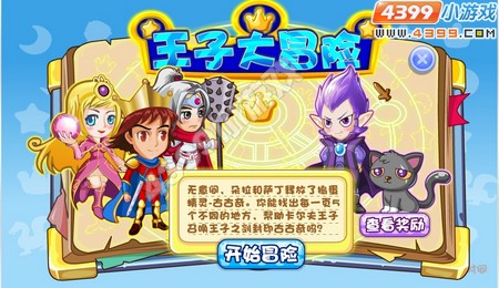 龙斗士王子大冒险小游戏攻略
