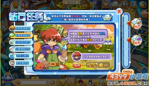 奥奇传说收集炼金材料