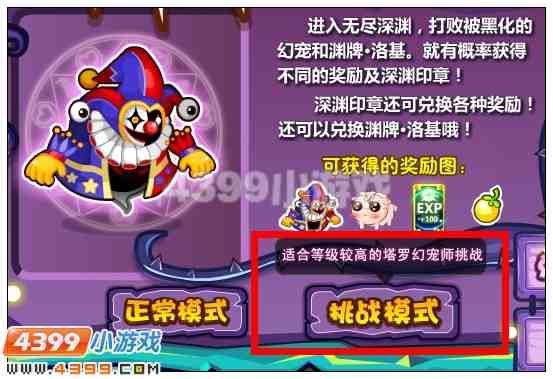 奥比岛深入无尽深渊