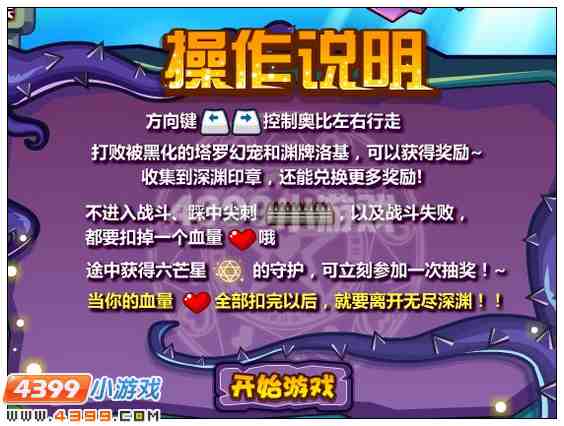 奥比岛深入无尽深渊