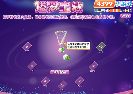 小花仙气的宝藏