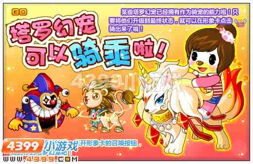 奥比岛变异动物的进化 幻宠变骑宠