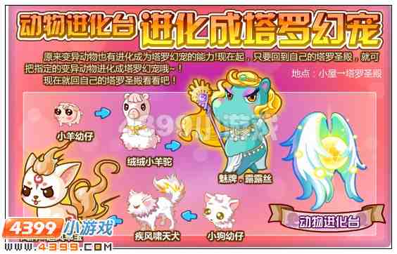 奥比岛变异动物的进化 幻宠变骑宠