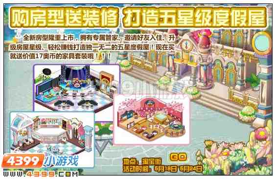 奥比岛5月18日其他更新内容