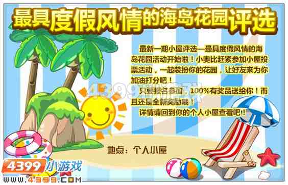 奥比岛5月18日其他更新内容