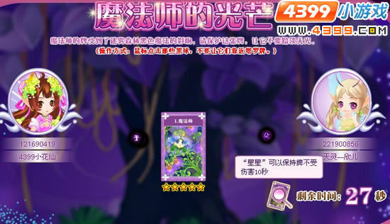 小花仙谜之塔罗 迷雾之森