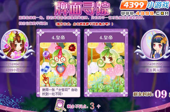 小花仙谜之塔罗迷雾之森
