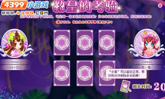 小花仙谜之塔罗迷雾之森