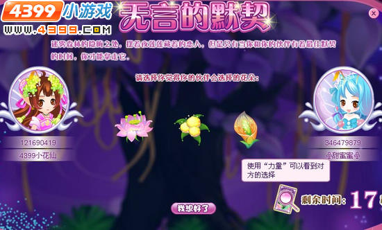小花仙谜之塔罗迷雾之森