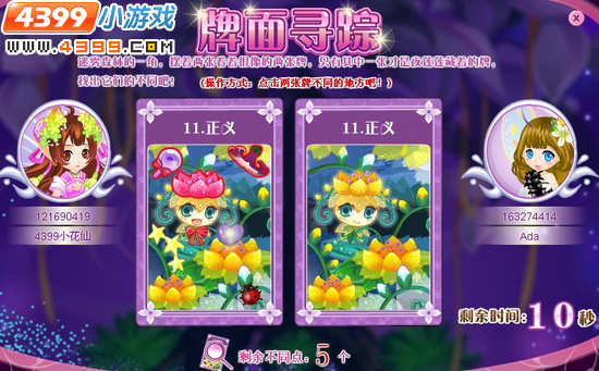 小花仙谜之塔罗迷雾之森