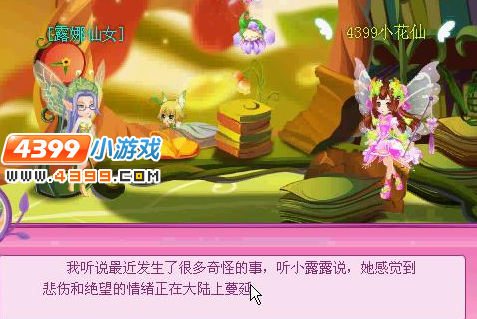 小花仙谜之塔罗救赎