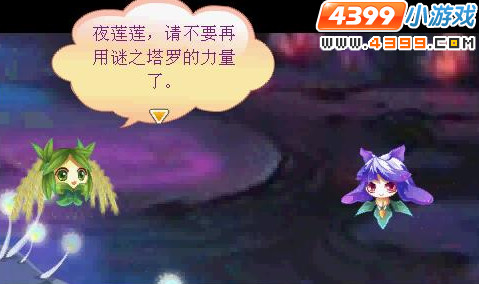 小花仙谜之塔罗救赎