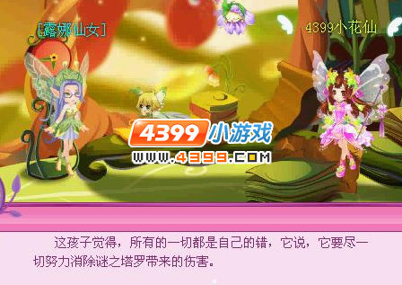 小花仙谜之塔罗救赎